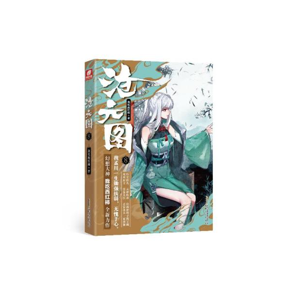 沧元图8