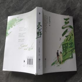 三分野