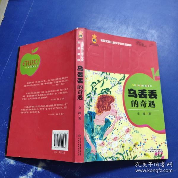 乌丢丢的奇遇