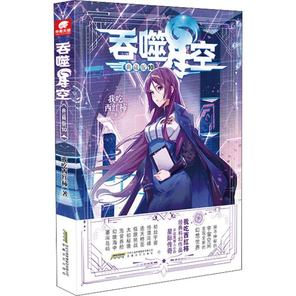 吞噬星空典藏版10