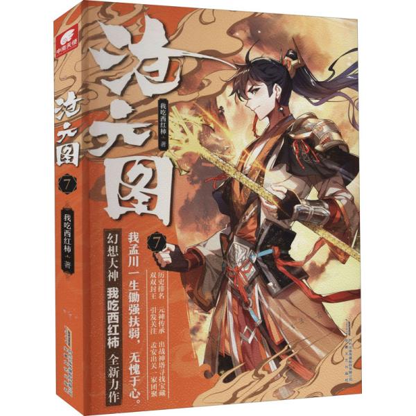 沧元图7