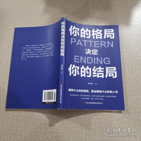 你的格局决定你的结局