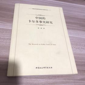 中国的卡尔多事实研究