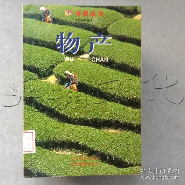 物产