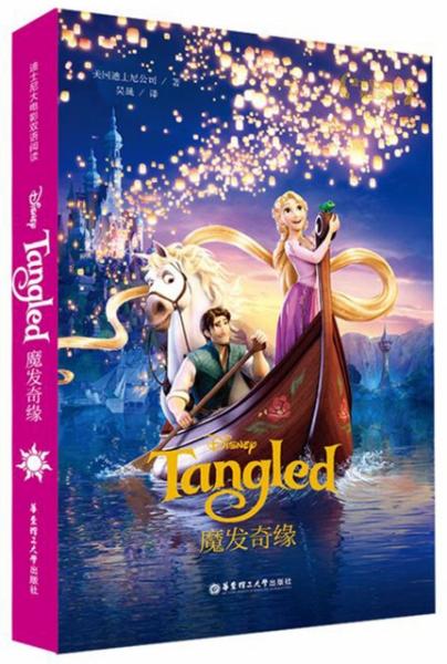 迪士尼大电影双语阅读魔发奇缘tangled