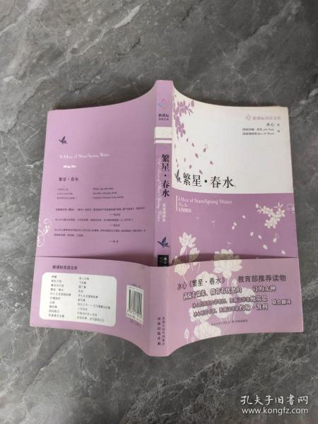 繁星春水