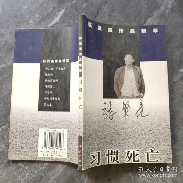 张贤亮作品精萃(全七册)