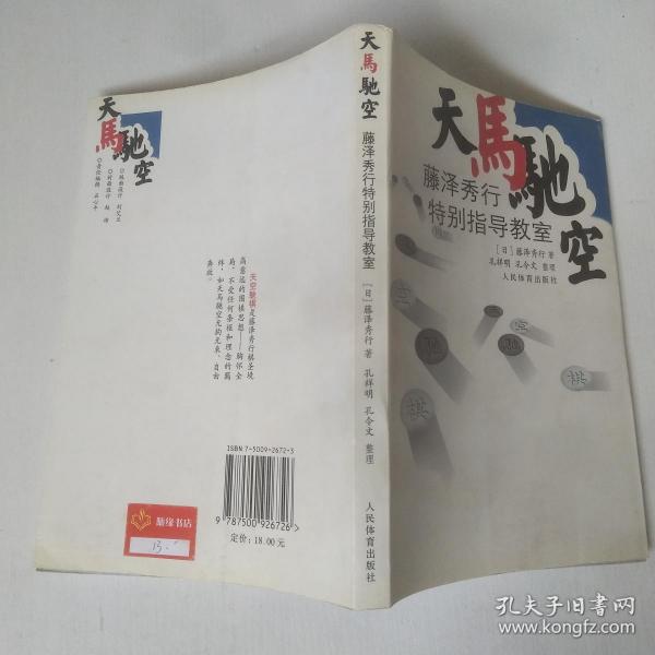 天马驰空