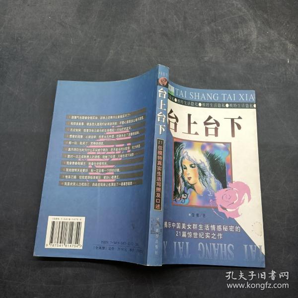 台上台下