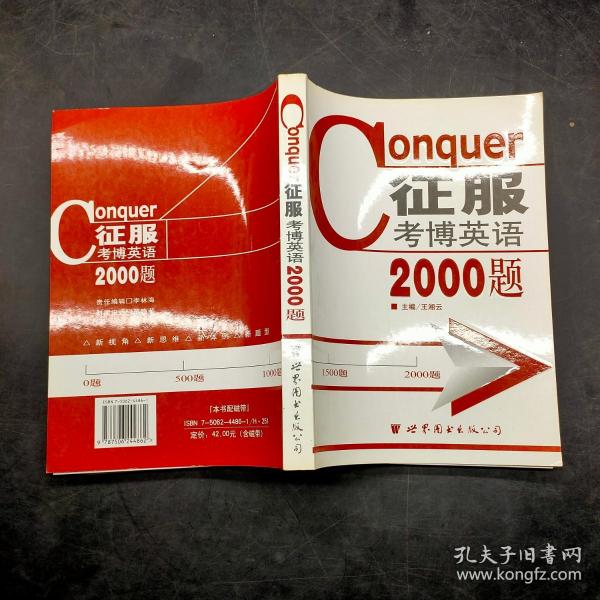 征服 考博 英语2000题