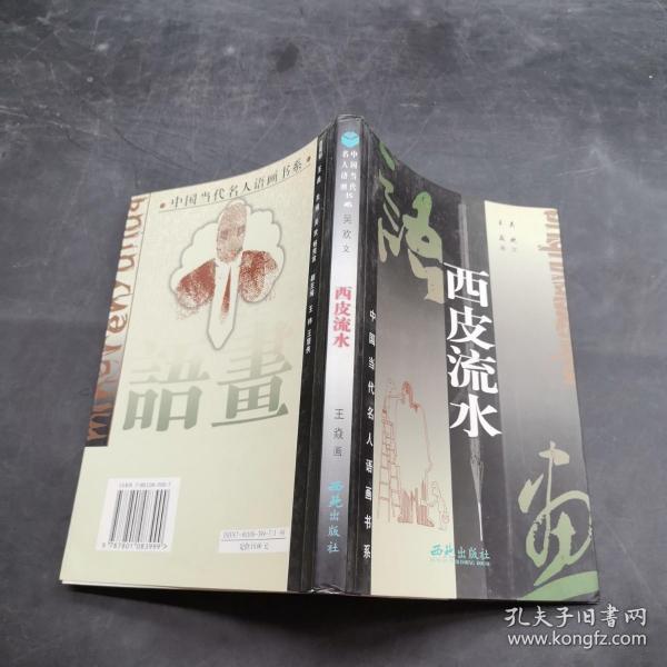 西皮流水