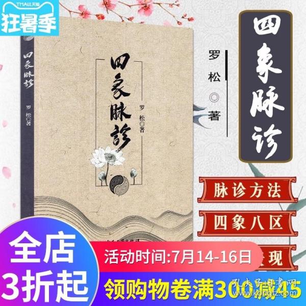四象脉诊