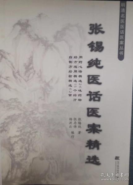 张锡纯医话医案精选
