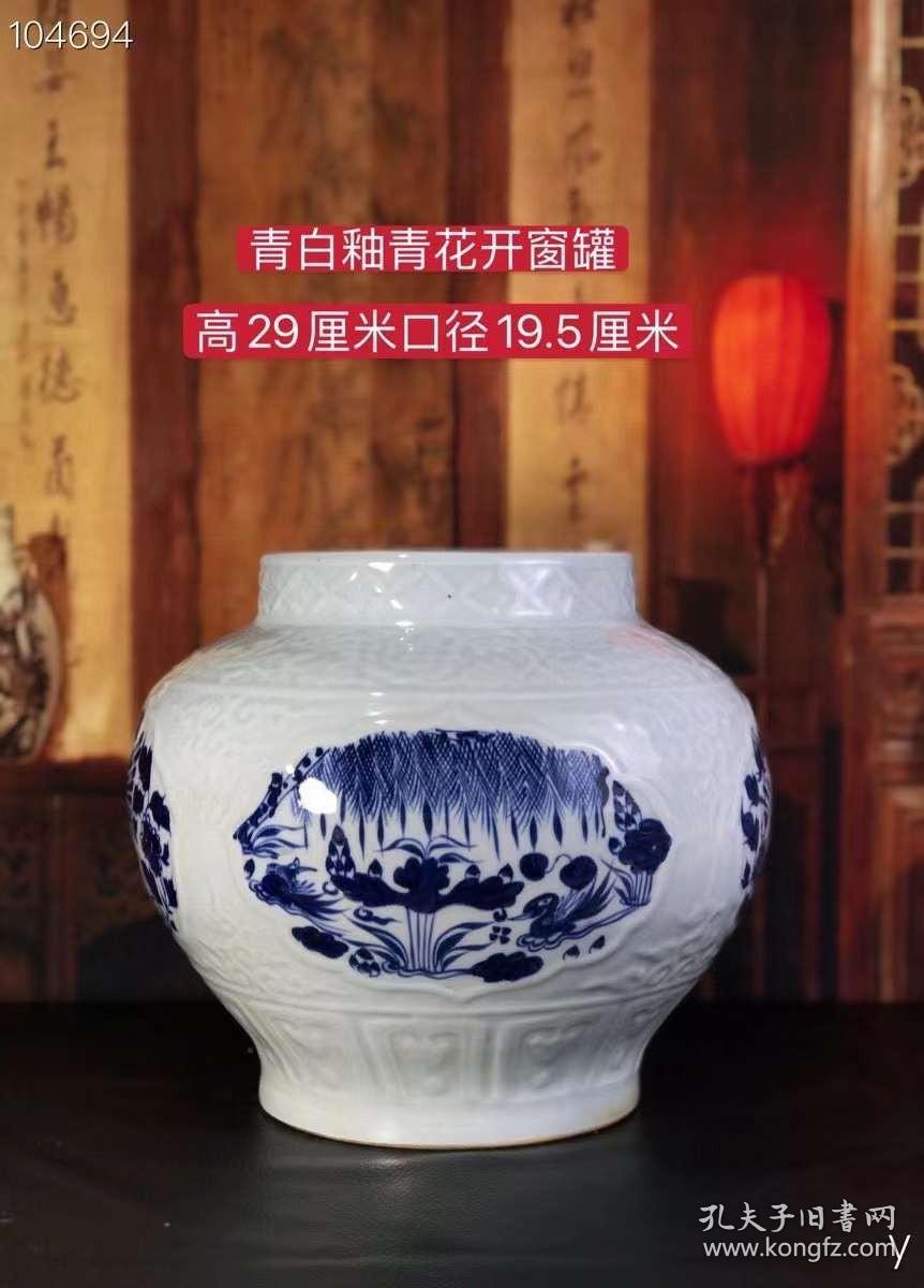 青白釉青花开窗罐,此罐:清晰透彻,疏朗分明,布局合理严谨,纯手工胎,器