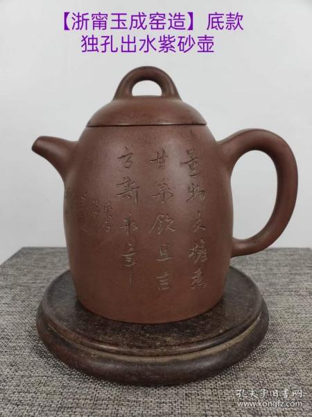 民间收到民藏浙甯玉成窑造底款心舟盖款老紫砂壶一把包浆醇厚保存完整