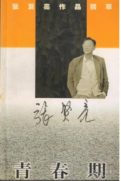 张贤亮作品精萃(全七册)