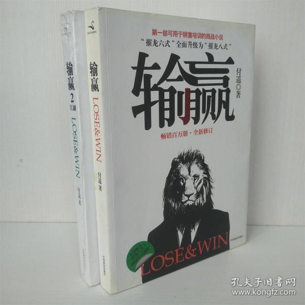 输赢