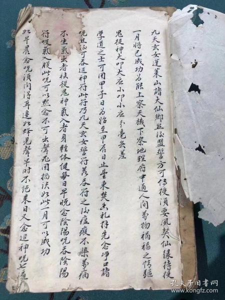 【复印件】清代师传授法本《九天玄女符法(内容简介:誓云