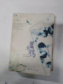 蓝乌鸦_购买蓝乌鸦相关商品_孔夫子旧书网