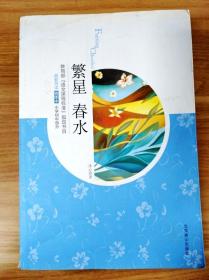 繁星春水09版插图