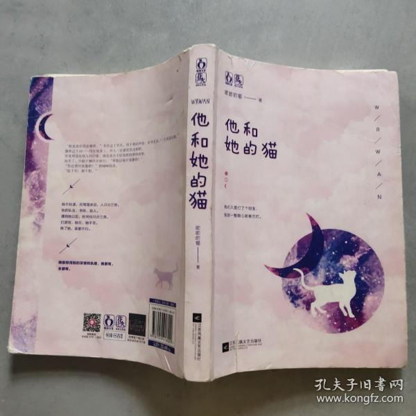 他和她的猫