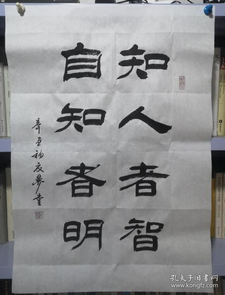 知人者智,自知者明