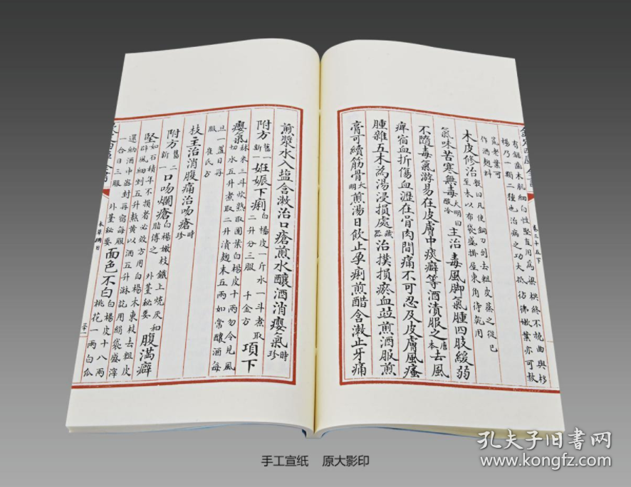文渊阁四库全书·医书集成 原大影印 宣纸包背装 192 函 1312 册 收书