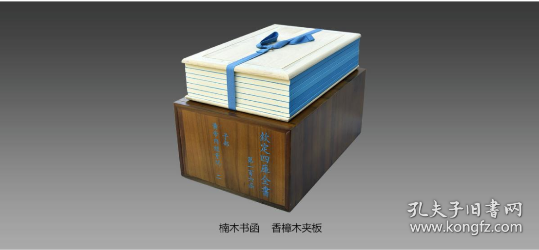 文渊阁四库全书·医书集成 原大影印 宣纸包背装 192 函 1312 册 收书