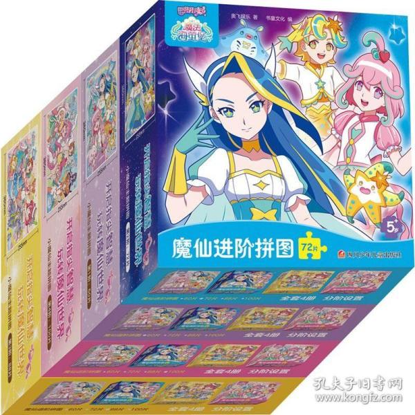 巴啦啦小魔仙之魔法海萤堡魔仙进阶拼图72片