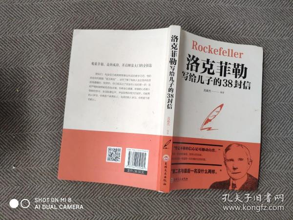 洛克菲勒写给儿子的38封信