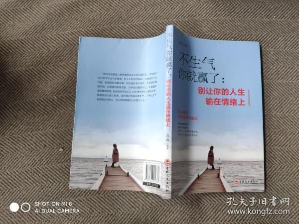 不生气你就赢了别让你的人生输在情绪上