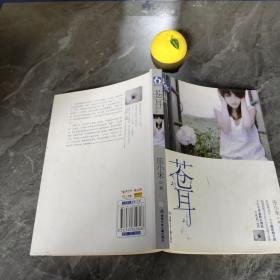 《苍耳》低价购书_乐小米 著_文学_孔网