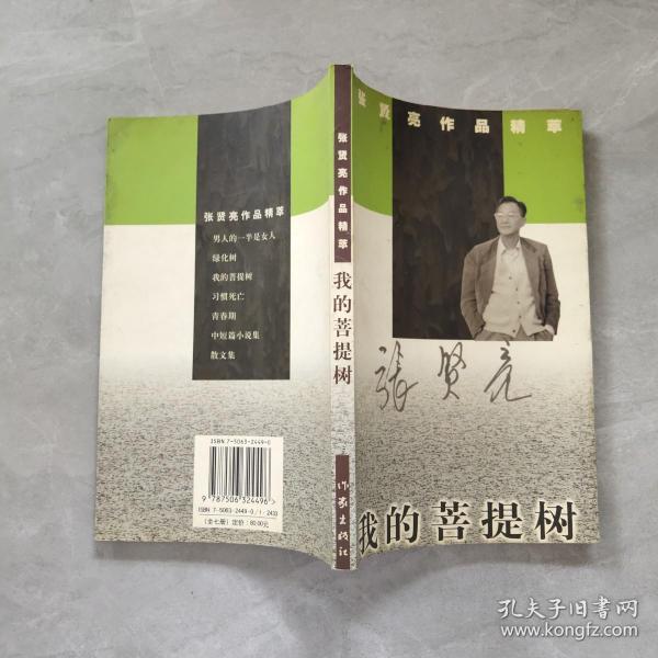 张贤亮作品精萃(全七册)