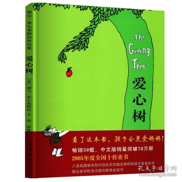 爱心树