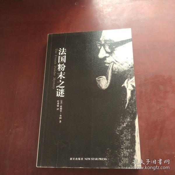 法国 粉末之谜[美]奎因