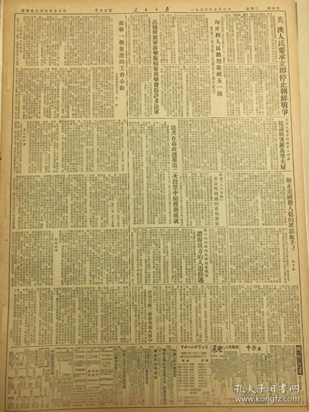 1952年东北区国民经济计划执行结果公报2