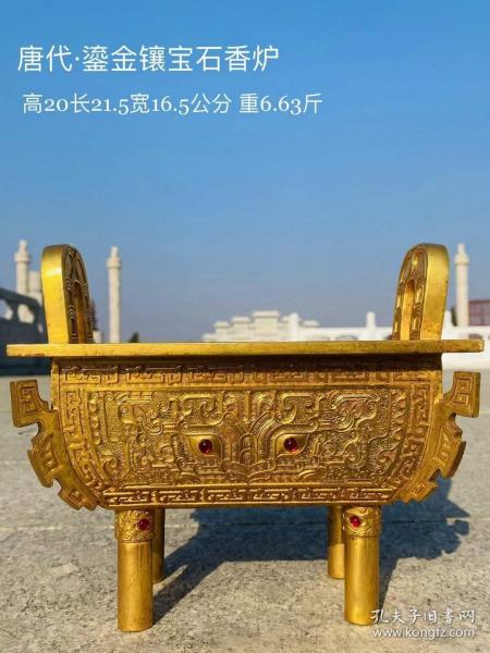 279唐代铜鎏金镶宝石香炉浮雕花纹錾刻精美图案鎏纯金镶嵌红宝石保存