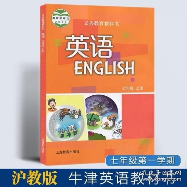 2021年初中教科书沪教牛津版 英语书 七年级上册初中一 年级第一学期