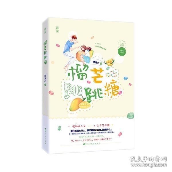 榴芒跳跳糖
