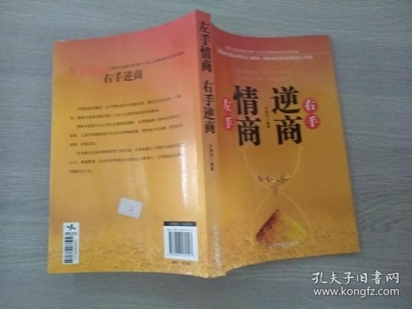 左手情商右手逆商