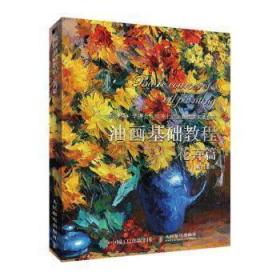 油画书_图书标签_孔夫子旧书网