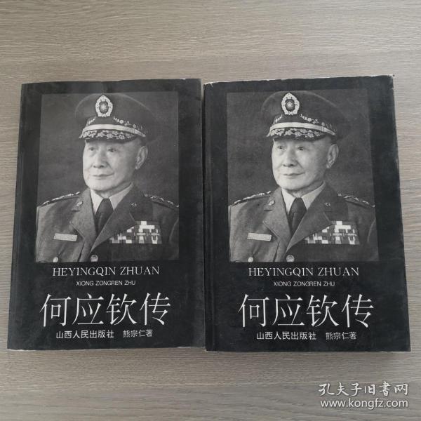 何应钦 传