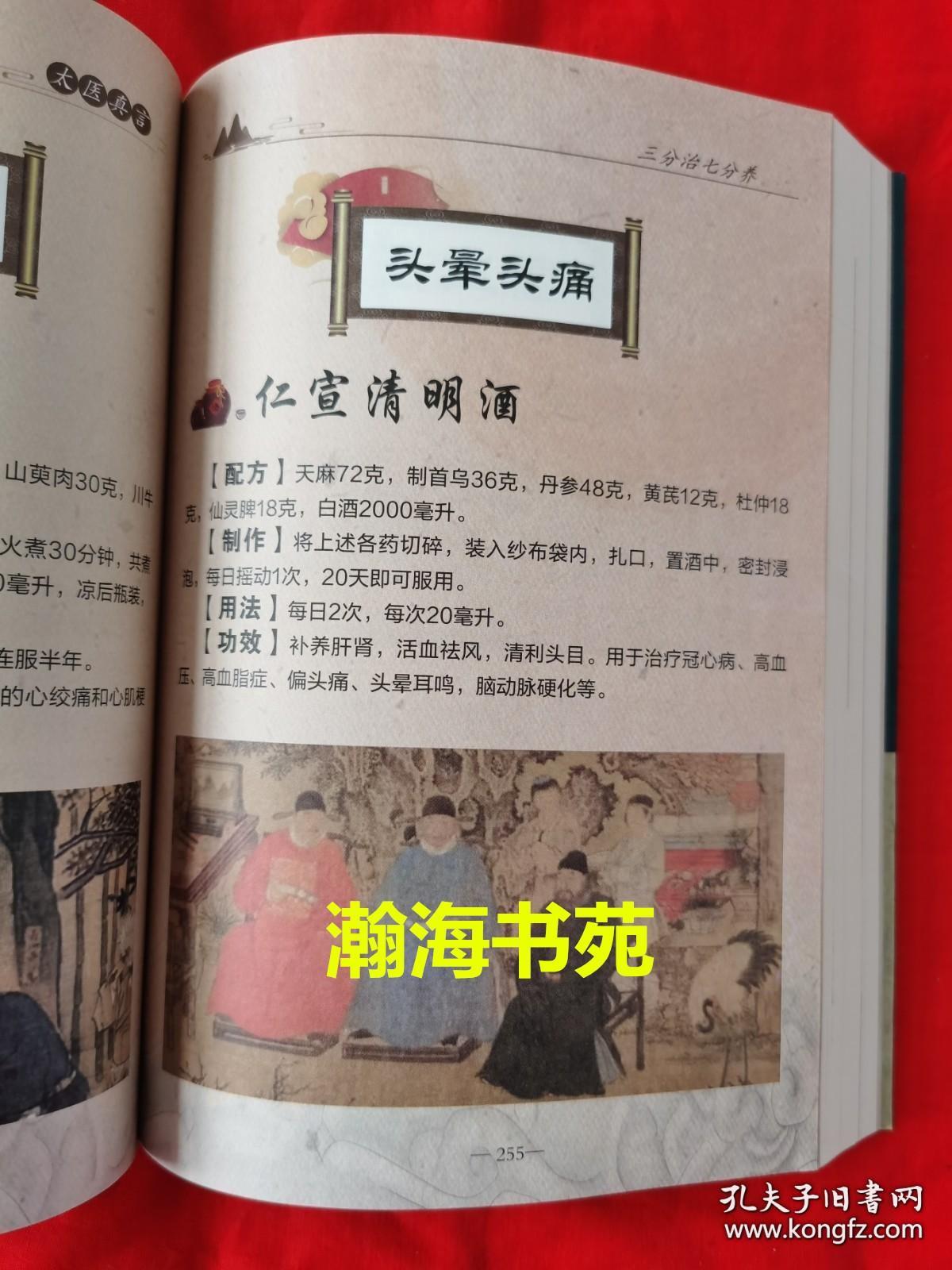 太医真言长春中医药大学教授李玉斌根据家传医道整理成书李教授是太医