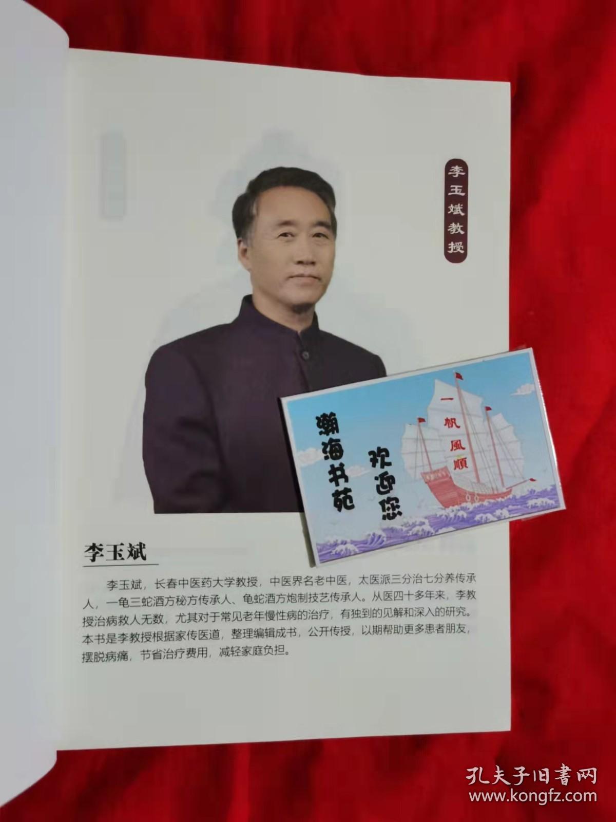 太医真言长春中医药大学教授李玉斌根据家传医道整理成书李教授是太医