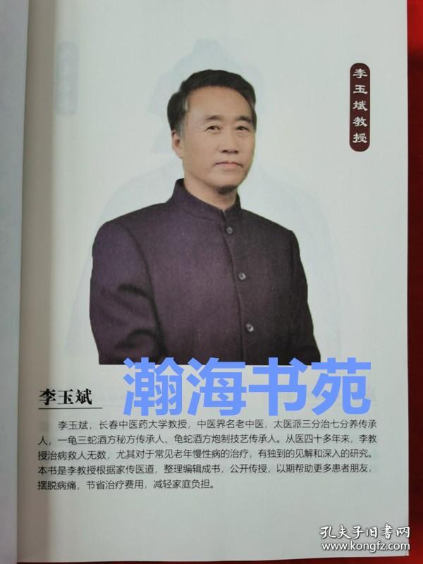 太医真言长春中医药大学教授李玉斌根据家传医道整理成书李教授是太医