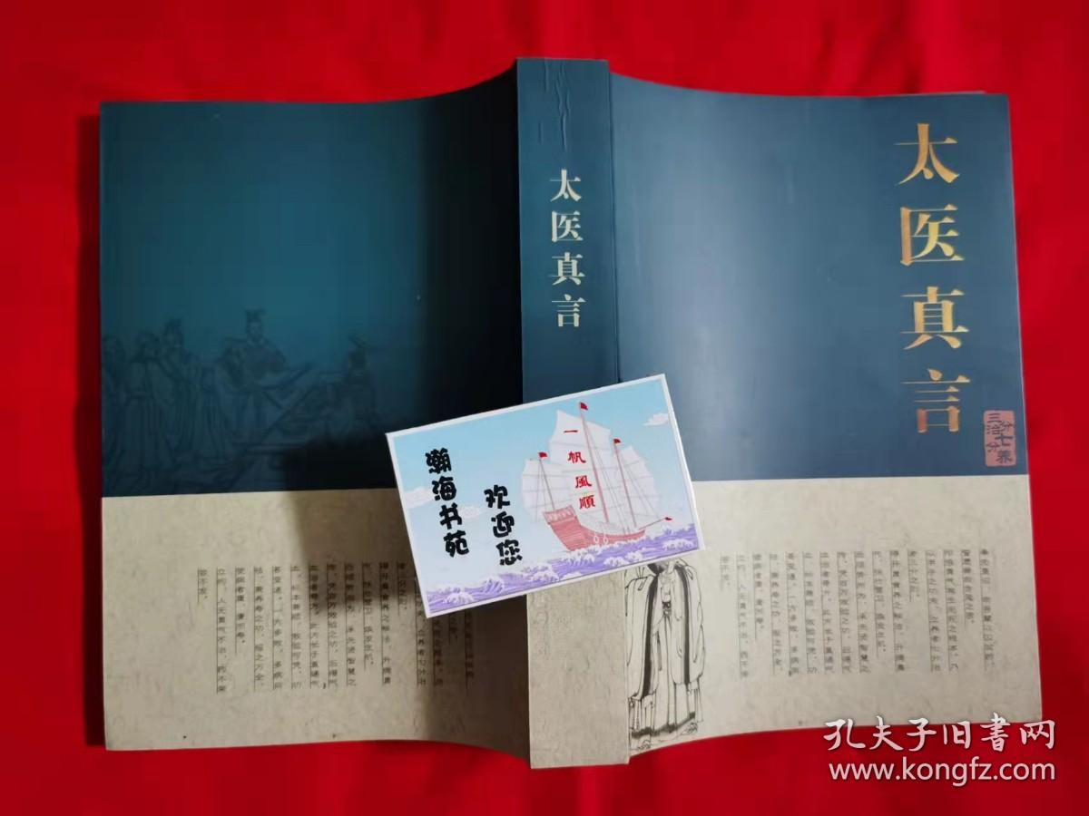 太医真言长春中医药大学教授李玉斌根据家传医道整理成书李教授是太医