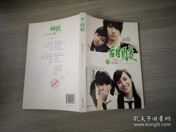 甜酸  9787802284487封面与标题不一致时,以标题名称为准哦 九五品