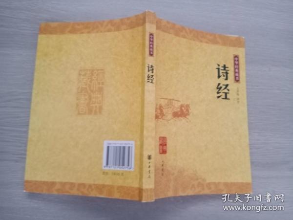 [中华书局诗经王秀梅 图书价格_书籍图片_网购评论_孔夫子旧书网