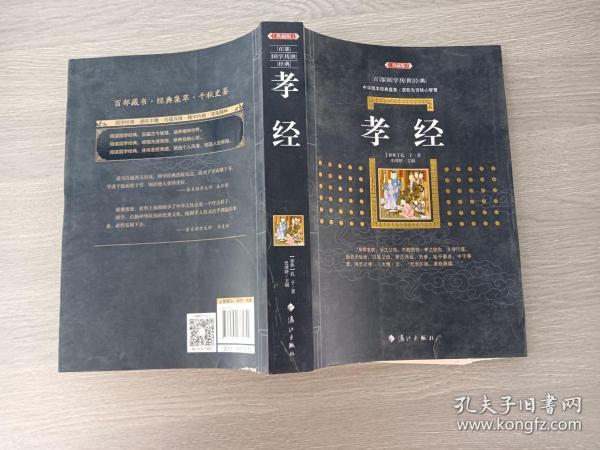 孝经