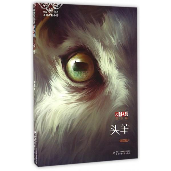 头羊儿童文学淘乐酷